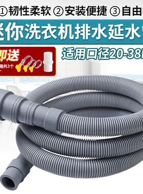 迷你小洗衣机排水延长管婴儿小型C儿童出水下水管加长加厚软管配