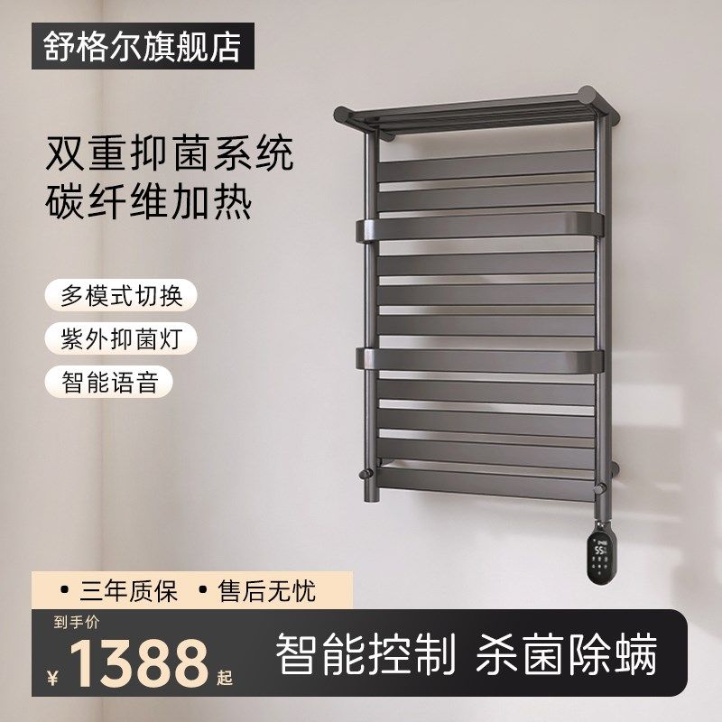 舒格尔905电热毛巾架浴室智能家用浴巾架碳纤维烘干架,家装主材,智能毛巾架/浴巾架,淘宝优惠券,粉丝福利购,淘宝优惠卷