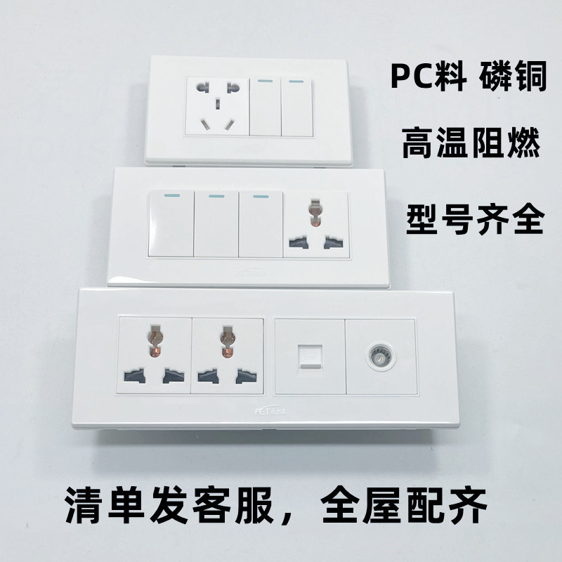 老式墙壁开关插座家用多孔面板电脑网线电E视10A 250V 长方形雅白