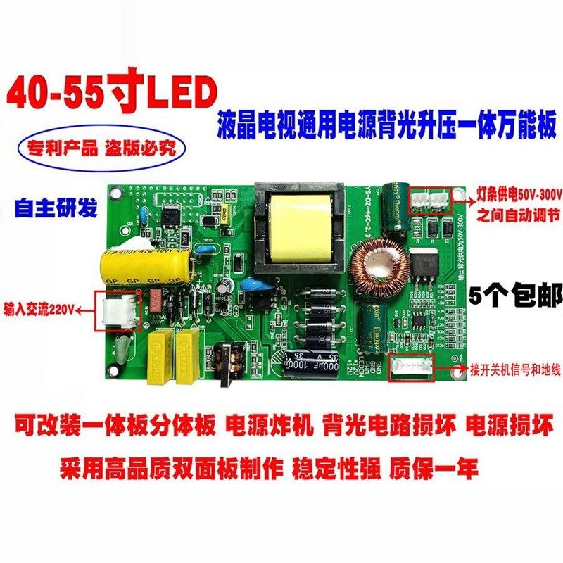 LED液晶电视通用背光板灯条万能电源升压一体板万能板220V输入,电子元器件市场,显示屏/LCD液晶屏/LED屏/TFT屏,淘宝优惠券,粉丝福利购,淘宝优惠卷