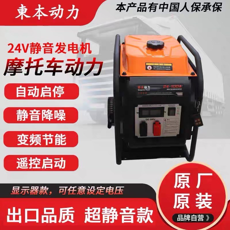 货车专用东本动力24v静音驻车空调发电机 24v静音驻车空调发电机