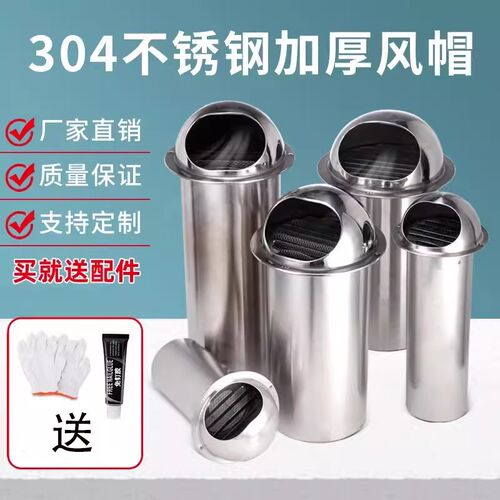 加长不锈钢风帽外墙出风口透气排风油烟机穿墙防风罩排.风管排气