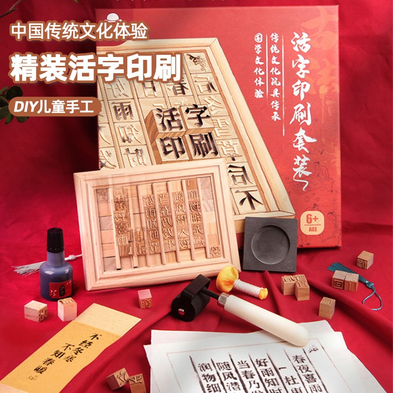 活字印刷模具幼儿园拓印玩t具积木活版套装儿童diy手工制作材料包