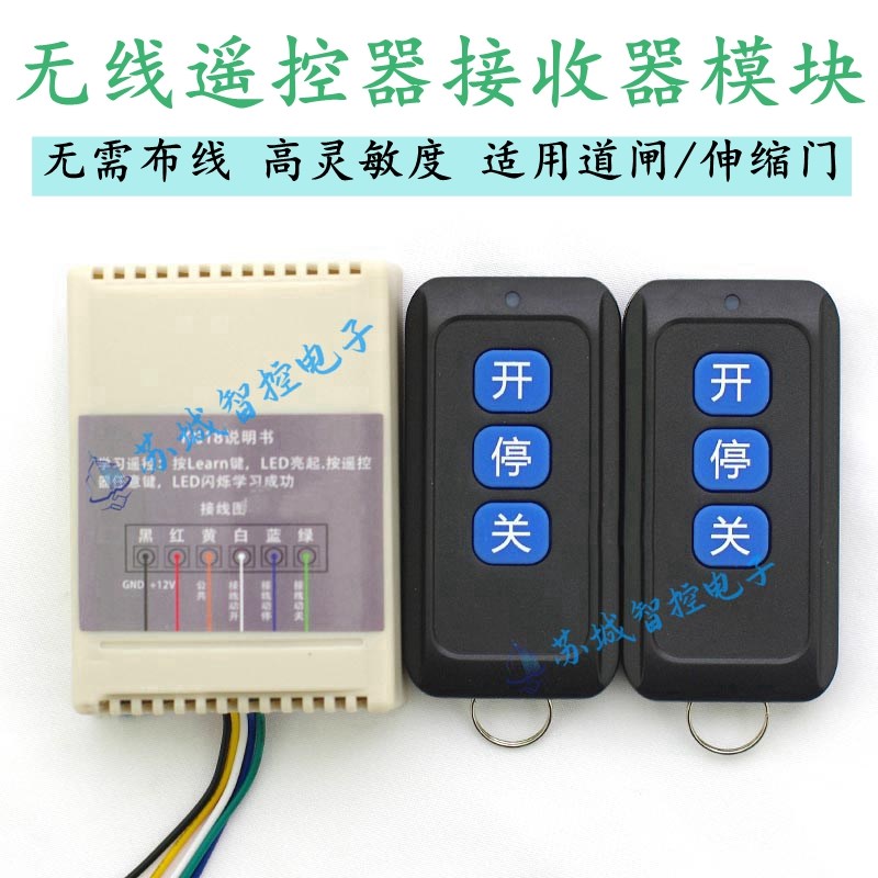 电动门道闸升降杆伸缩门通用无线接收F器模块控制器外置加装遥控