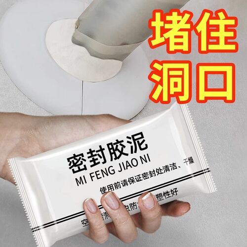 空调孔密封胶泥堵洞家q用填充下水道水管缝隙防鼠堵漏泥墙洞修补