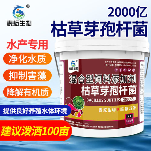 2000亿枯草芽孢杆菌水产养殖鱼虾蟹塘专用净化水质分解有机质肥水