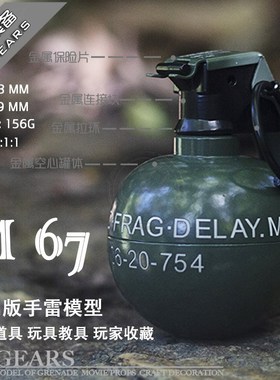 LR雷人出品 影视道具 M-67储物罐 静态模型 工艺品摆件带弹出效果