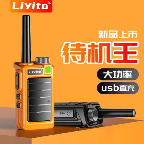 待机王联移通H10 pro对讲机大功率直充民用小型户外手持器工地