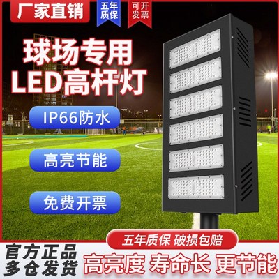 LED球场灯室外体育场专用照明灯网F球排球篮球场高杆泛光灯道路灯