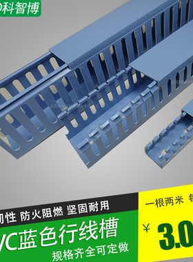 武汉塑料蓝色PVC线槽U型配电柜电缆线槽散卖25/30/40/50/60/80