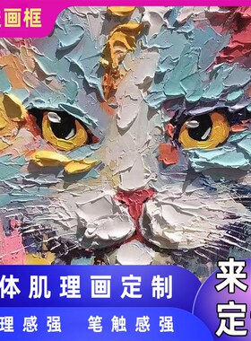 纯手绘肌理画定制玄关画肌理画纯手工油画来图定制立体肌理画客厅