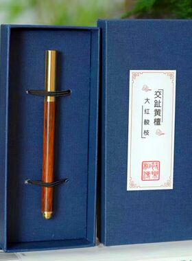 笔红木大红酸枝交趾黄檀定心笔中性水笔教师节儿童学生毕业季开学