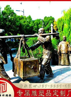 大型景观雕塑民俗民风搬运工人物铸铜雕塑码头玻璃钢景区雕像定制