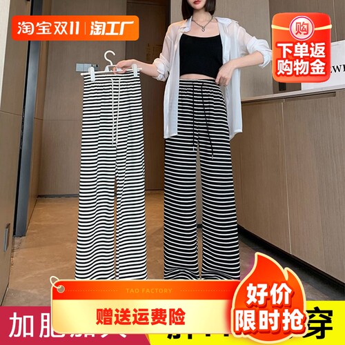大尺码胖妹妹200m斤可穿高腰垂感窄版阔腿裤显瘦条纹休闲拖地长裤