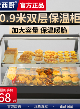 保温柜商用汉堡店炸鸡熟食加热恒温箱蛋挞保鲜柜面包早餐店展示柜