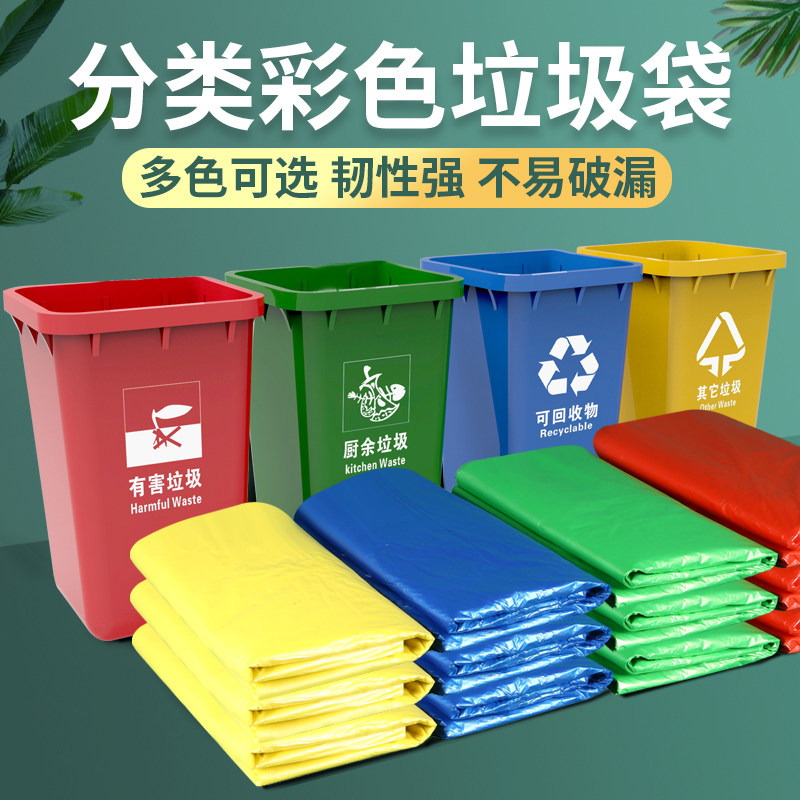 垃圾分类彩色大号垃圾袋60环卫特大D塑料袋商用餐饮黄色红色户外