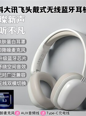 适用科大讯飞学习机T20蓝牙耳机5.0立体声头戴式智能降噪无线耳机