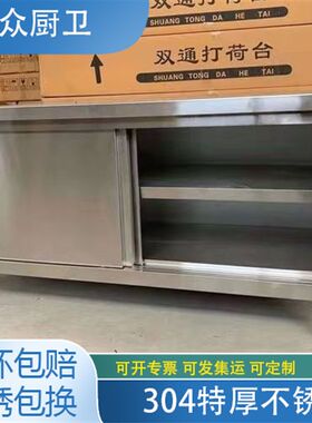 304不锈钢厨房橱柜商用工作台加厚餐边储物柜子面W案板打荷专用桌