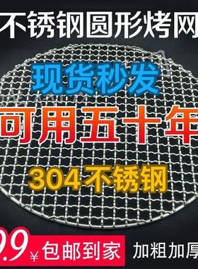 圆形烧烤网不锈钢304炭火烤肉篦子网熏肉网架火盆烤网韩式烤肉网