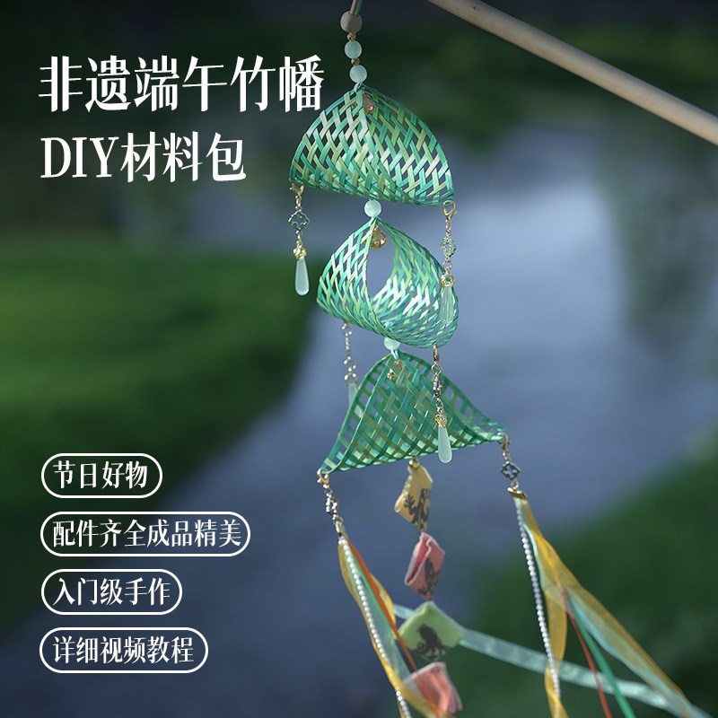 篾匠姑娘 一举高粽端午竹幡非遗竹编diy材料包汉服穿搭配亲子手作