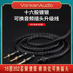 TRN Pro十六股镀银无氧铜可换插头模块化耳机升级线平衡音频线