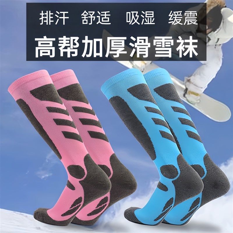 专业滑雪袜子男女户外登山成人单板双板冬季保暖透气长筒加厚耐磨