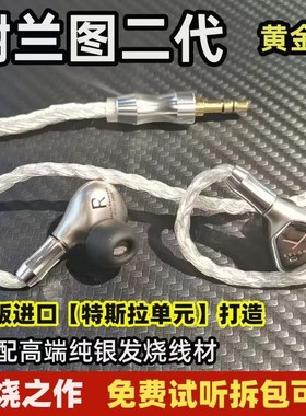 榭兰图二代秒森海IE900耳机diy入耳式有线拜雅谢兰图发烧挂耳耳机