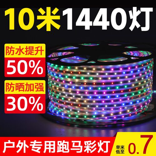 彩灯跑马灯流水i灯带户外防水霓虹室外七彩变色招牌闪光led软灯条