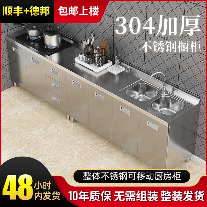 304不锈钢厨房橱柜简易灶台一体加厚收纳储物碗柜整体家用小户型