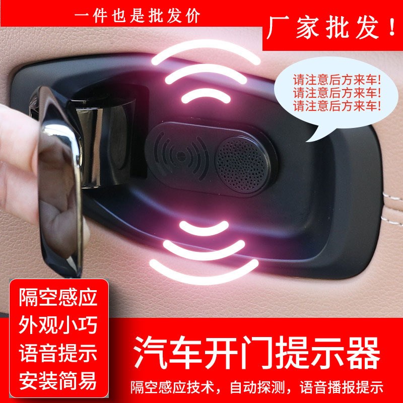 汽车开门提示器自动红外感应语音播报警示器下车开U门防撞车载用图片