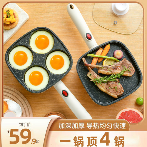 四孔煎锅不沾锅煎蛋机煎锅家用小型多功能电煎锅麦饭石四孔煎锅