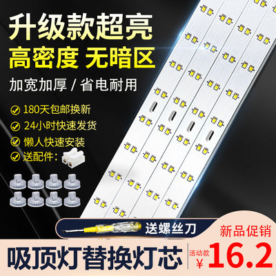 灯带led灯条长条三色变光灯盘贴片改造灯板客R厅灯吸顶灯替换灯芯