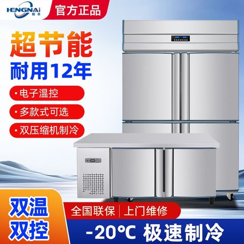 四门冰箱商用冷冻双温四开门冰柜立式大容量厨房保鲜柜冷藏工作台
