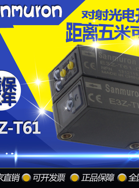 全新原装红外对射光电开关传感器E3ZT61 E3PZT81红外感应开关