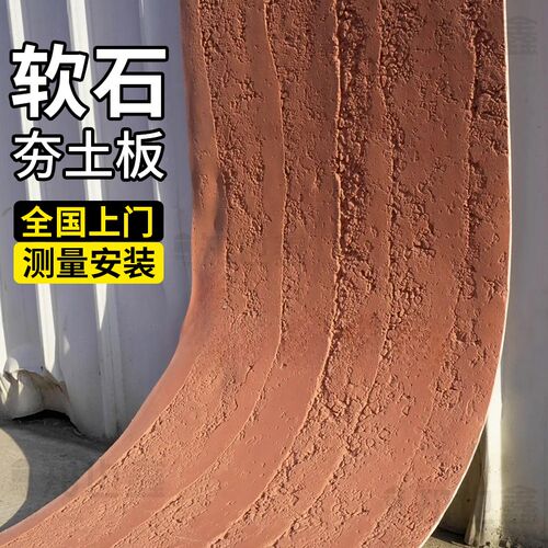 软瓷夯土板软石软质柔性石材大板可弯曲酒店民宿R背景墙装饰外墙