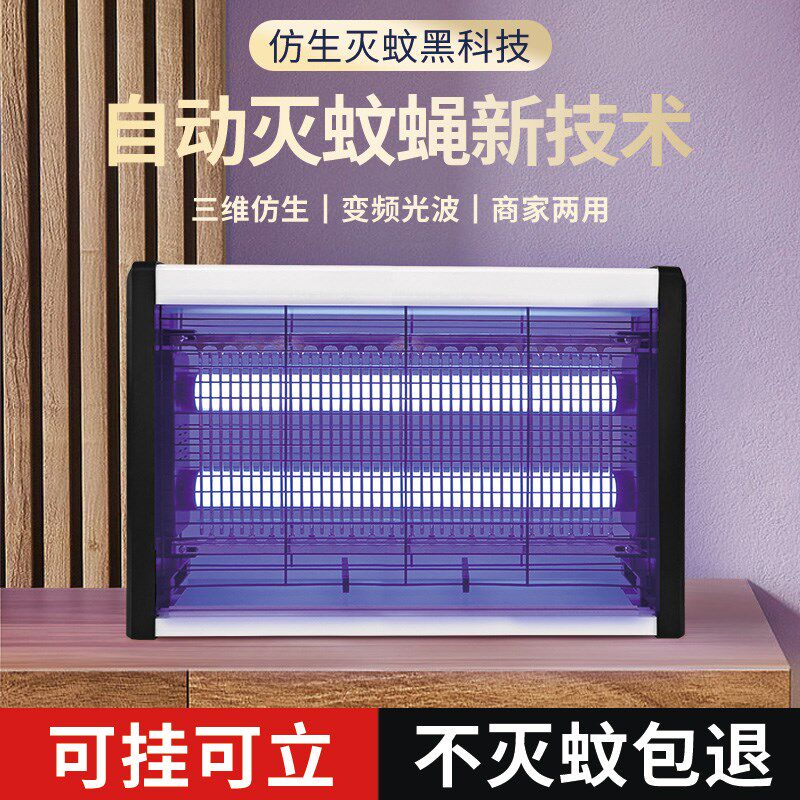 灭蚊灯家用商用灭l蝇灯诱捉苍蝇神器餐厅饭店用商铺驱蚊灯电杀蚊