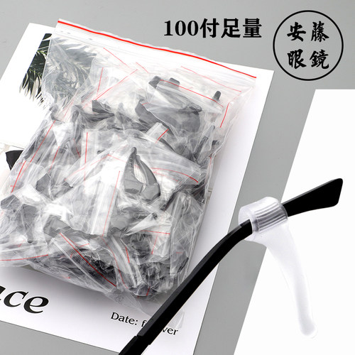 眼镜防滑套耳勾眼镜配件镜腿防滑套固定防掉pvc中号耳套100付整包