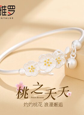 古法银手镯女款桃花999纯银镯子银饰手环送女朋友生日礼物