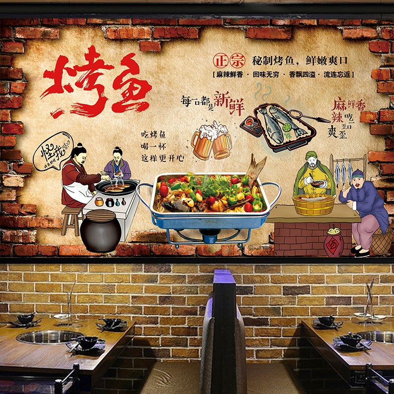 烤鱼店自粘墙贴画贴纸p饭店餐馆复古墙面装饰画背景墙壁纸烧烤壁图片