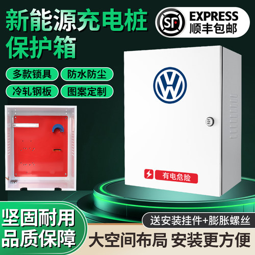 适用于大众ID3456新能源充电桩保护箱电动汽车R配电箱充电箱防立