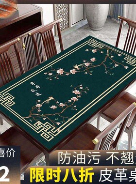 新中式桌布防水防油PVsC防烫免洗简约茶几餐桌垫皮革桌垫加厚定制