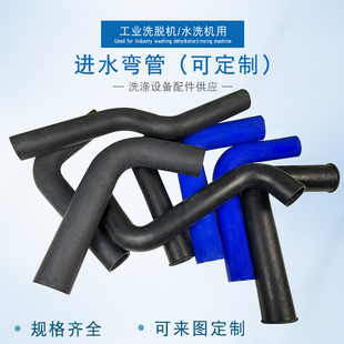 橡胶硅胶L型90度 工业洗涤设备酒店毛巾床单配件进水弯管配件 Z型