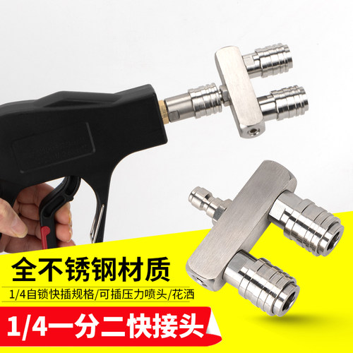 高压清洗机双喷头转接杆一分二洗车机F水枪两位双排1/4快插自锁头