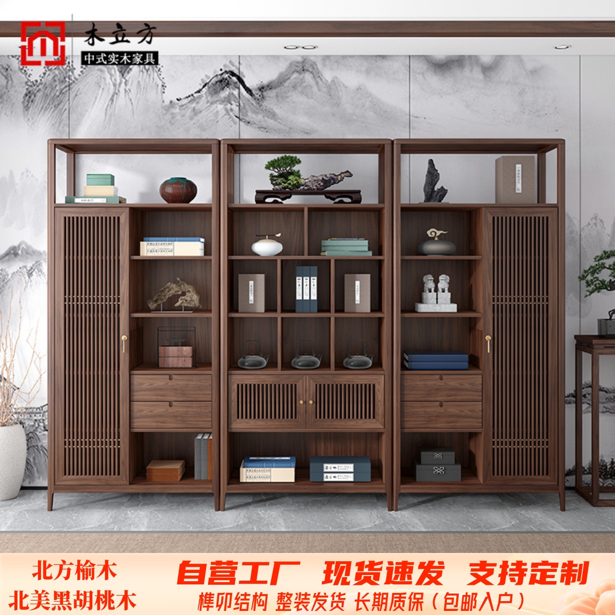 新中式实木书架黑胡桃木办公室书柜组合置物架茶室博古架展示柜