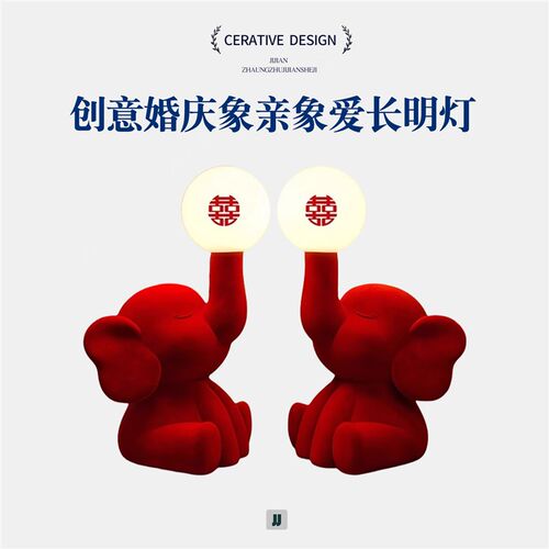 大象长明灯结婚礼物o一对女方陪嫁高级感台灯婚房床头灯卧室送新