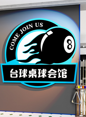 网红台球馆厅进门墙面装饰画桌球俱乐部前台吧台背景形象墙贴壁纸
