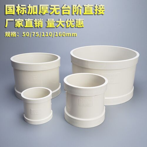 PVC无台阶f直接50/75/110/160排水管快速抢修下水管箍加长直通接
