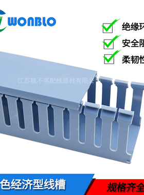 pvc线槽明装蓝色兰色塑料阻燃弱电行走布配电柜控制箱开口U型盖板