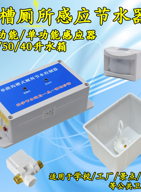 沟槽式厕a所感应节水器学校公厕大E便槽小便池感应器水箱自动冲水