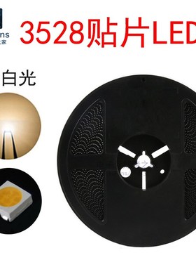 (整盘2000个)3528暖白光 超高亮 贴片LED灯珠发光二极管 浅黄色